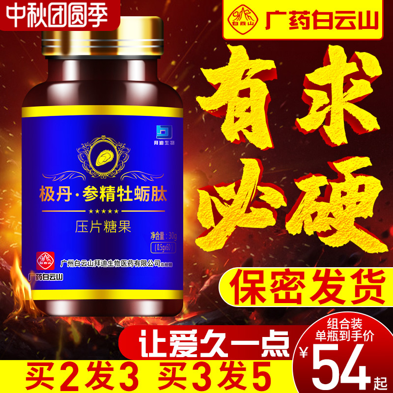 牡蛎片肽男用人参黄精覆盆子猛刚久男性肾补品持久性品非保健专用