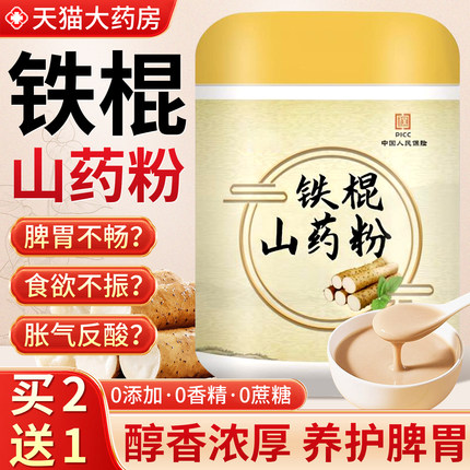 铁棍山药粉官方旗舰店正品营养胃代即食饱腹早餐河南焦作纯正宗XW