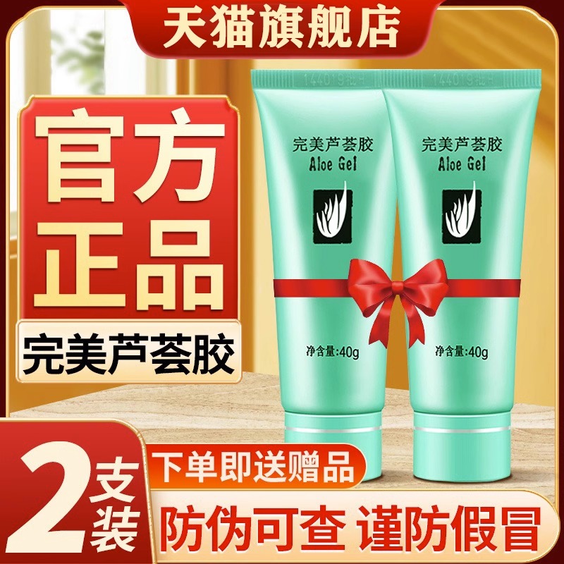 完美芦荟胶正品官方旗舰店舒缓修护保湿滋养紧致凝胶晒后修复QA