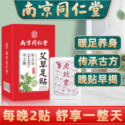 男女去湿气脚贴艾叶艾灸足膜贴