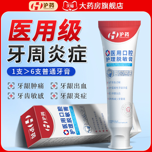 牙龈牙周炎专用牙口腔膏再修复萎缩肿痛出血松动医用级抗脱敏膏cy