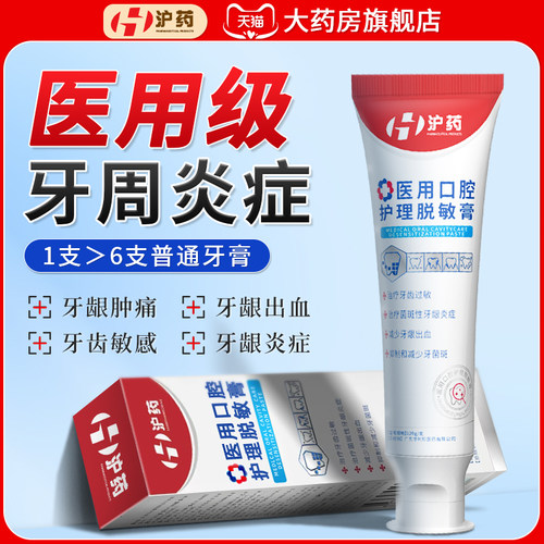 医用级丨牙周炎牙龈脱敏牙膏萎缩