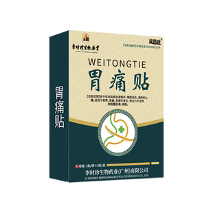 胃痛胃胀胃寒养胃贴肠胃贴胃炎专用胃舒贴暖胃胃胀气旗舰店官方JW