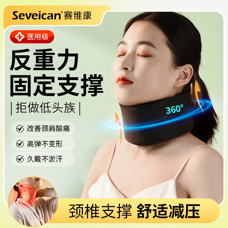 医用级颈托护颈椎透气速干