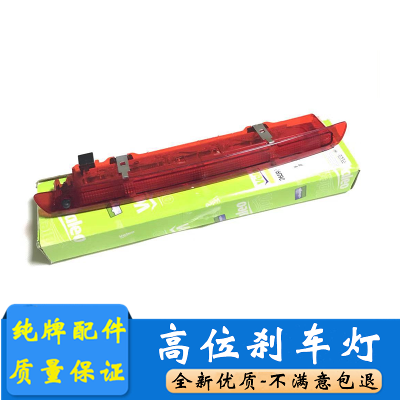 适用led警示灯防追尾高位刹车灯