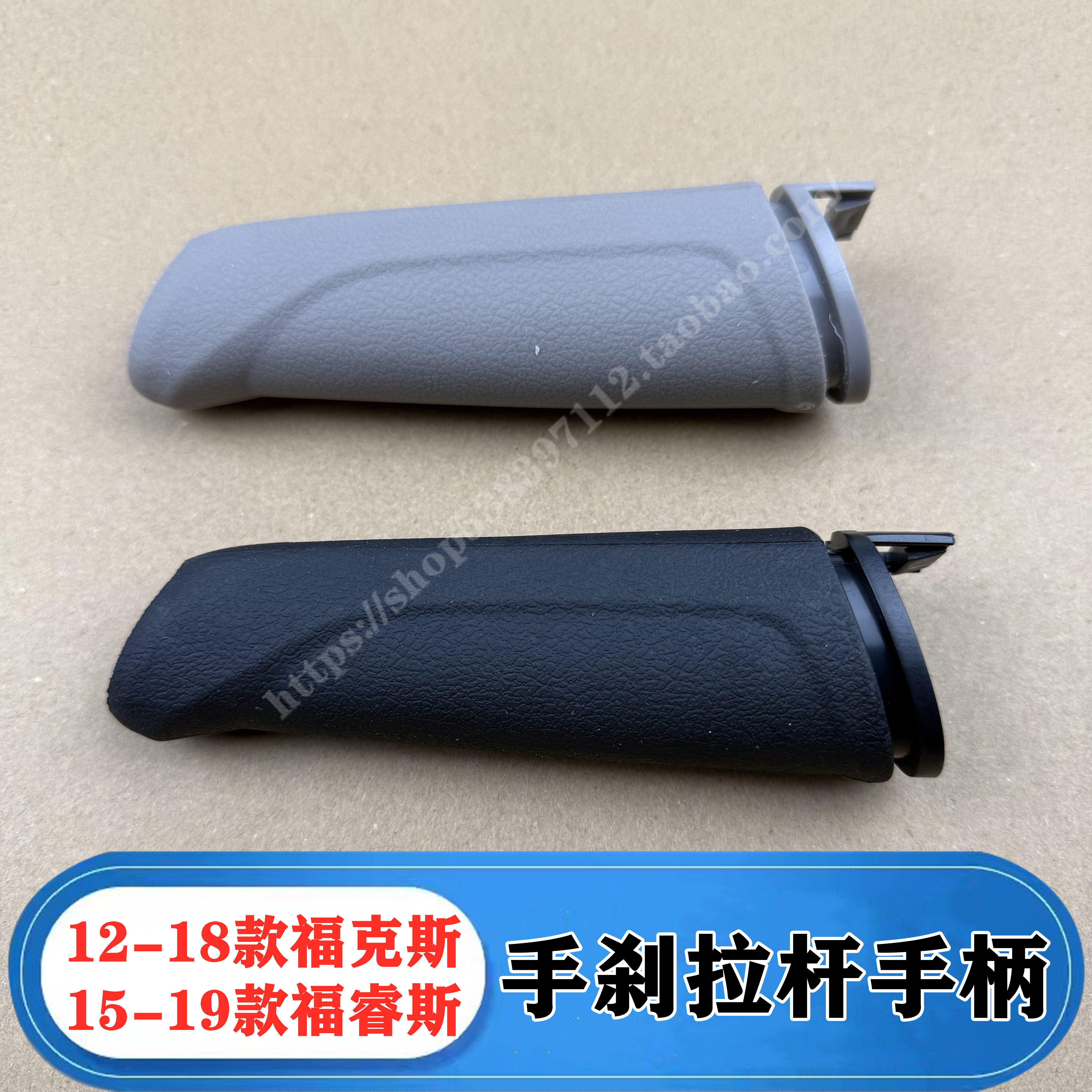 福克斯福睿斯手刹手柄图片