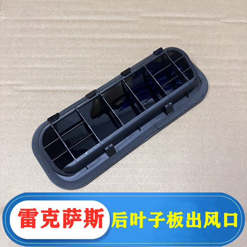 雷克萨斯IS250IS300后杠通风口