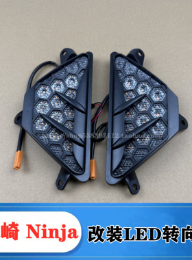 适用川崎忍者Ninja400 ZX6R ZX4R转向灯LED方向灯蜂窝灯改装配件