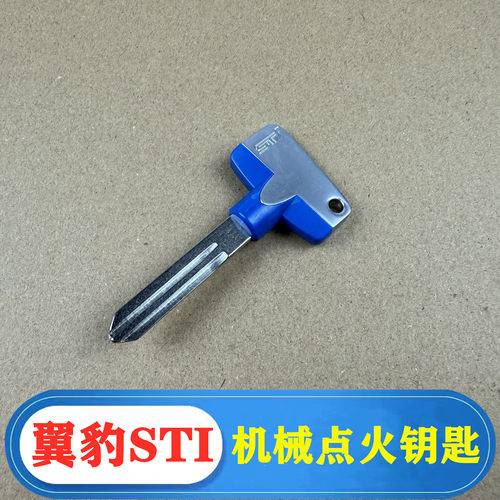 适用斯巴鲁森林人翼豹STI机械点火钥匙 钥匙坯 备用钥匙全新原厂