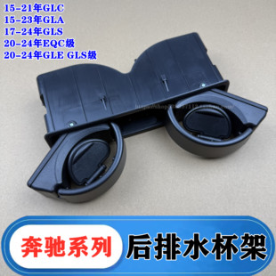 GLC180 适用于奔驰A200 GLB220 C200L GLC260后排座椅水杯架 C180