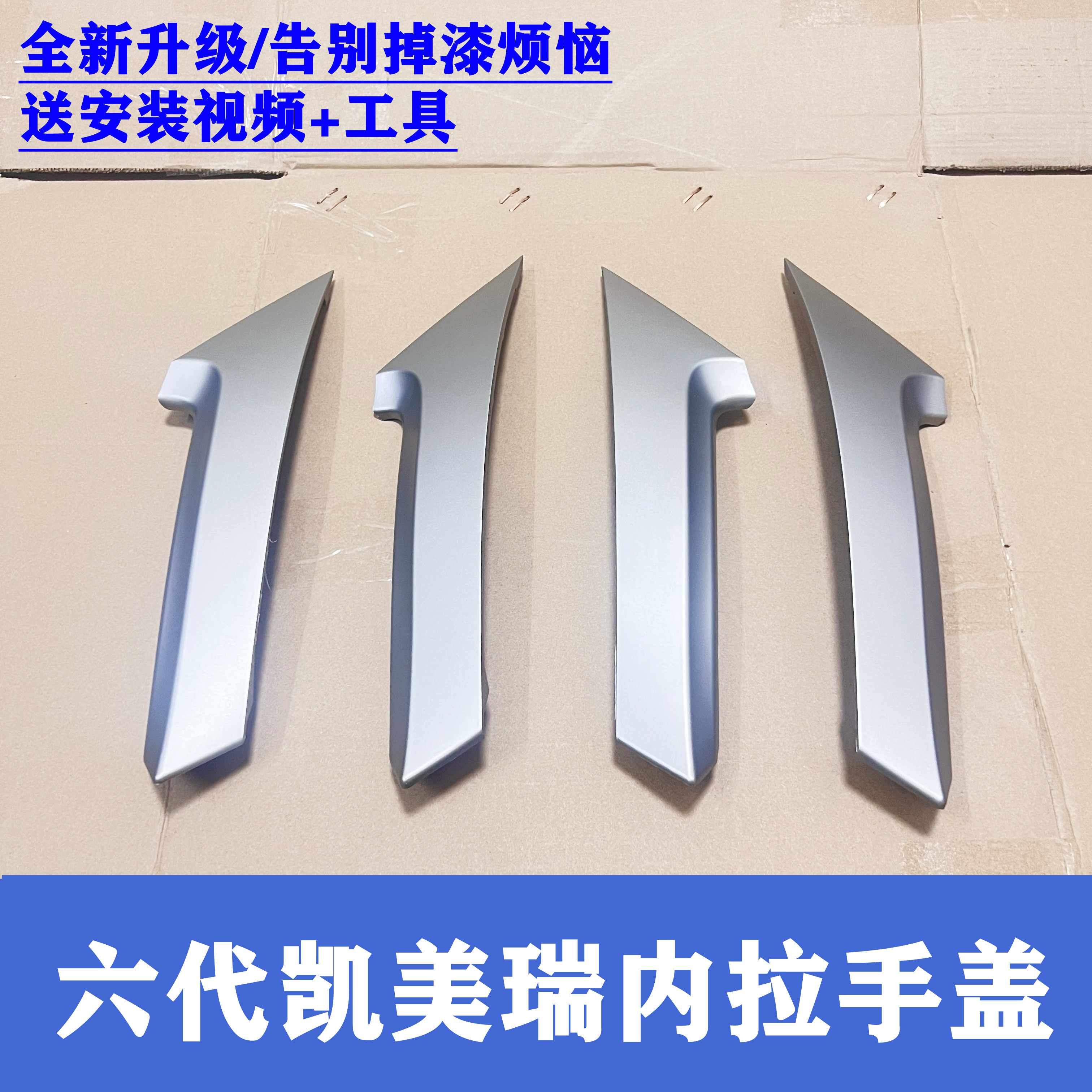 丰田六代凯美瑞门把手保护套盖内把手车门内拉手门内拉手盖板原厂