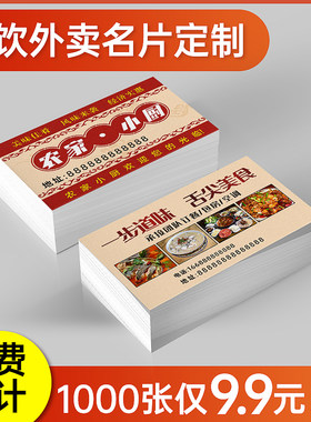 单订餐卡定制饭店广告宣传名片