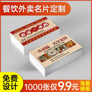 外卖单订餐卡定制饭店餐饮快餐名片外卖菜单设计制作创意订做奶茶外卖送餐卡优惠券广告宣传卡片印刷定做