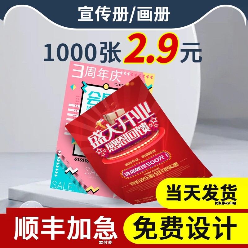 定制张三小批量a4说明书宣传单图片