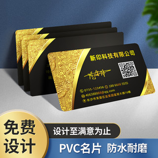 名片订制作订做商务创意高档打印定做免费设计双面印刷塑料磨砂pv