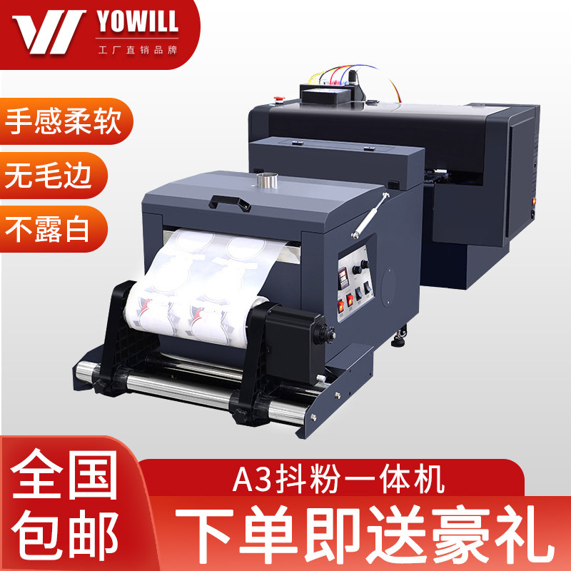 A3小型抖粉撒粉烘干固色一体柯式烫画纺织T恤白彩数码印花打印机怎么样,好用不?