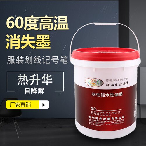 60度高温消失服装画线手工刺绣图案可擦拭水性油墨热升华水墨烫金