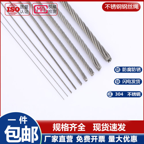 304不锈钢软细钢丝绳晒衣绳晾衣绳架316包塑钢丝2 3 4 5 6 8mm201