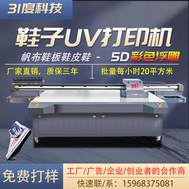 uv鞋子打印机数码uv万能喷墨彩绘帆布板鞋皮鞋鞋盒全自动设备怎么样,好用不?