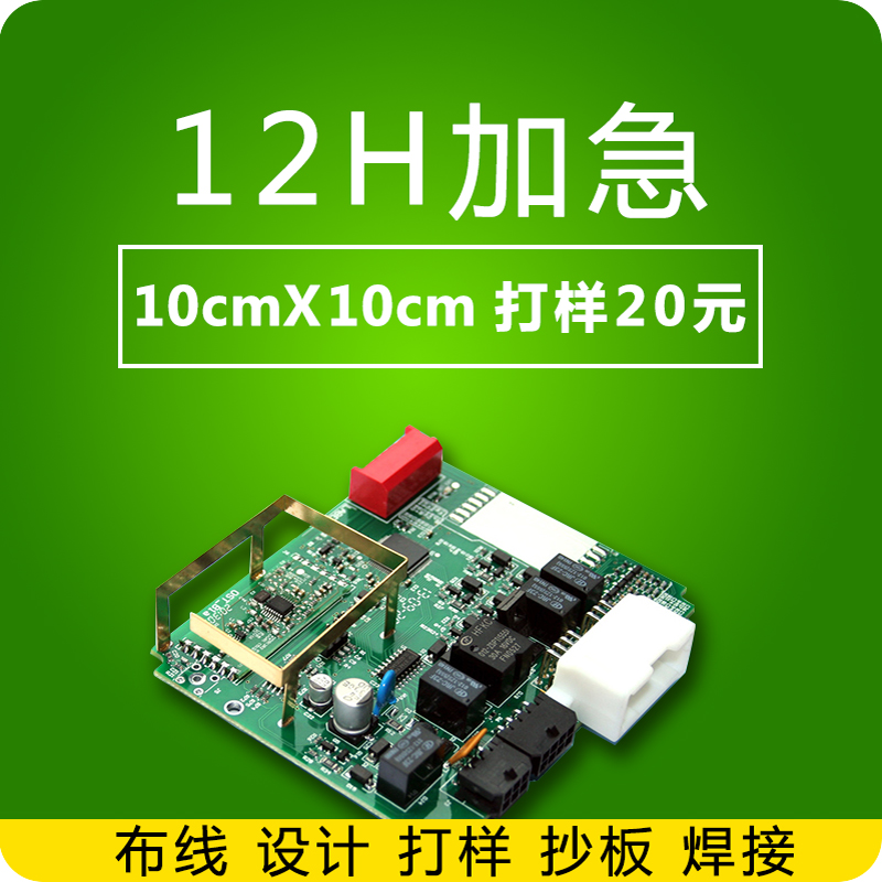 ¹âËÙ pcb³°å ´òÑù µç·°å·½°¸Éè¼Æ¶¨ÖƲ¼Ï߸İå SMTÌùƬº¸½Ó¼Ó¹¤