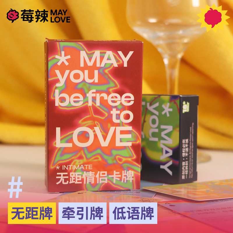 莓辣创意实用礼物互动体位卡牌抽签筒情侣升温拉拉情侣桌游扑克
