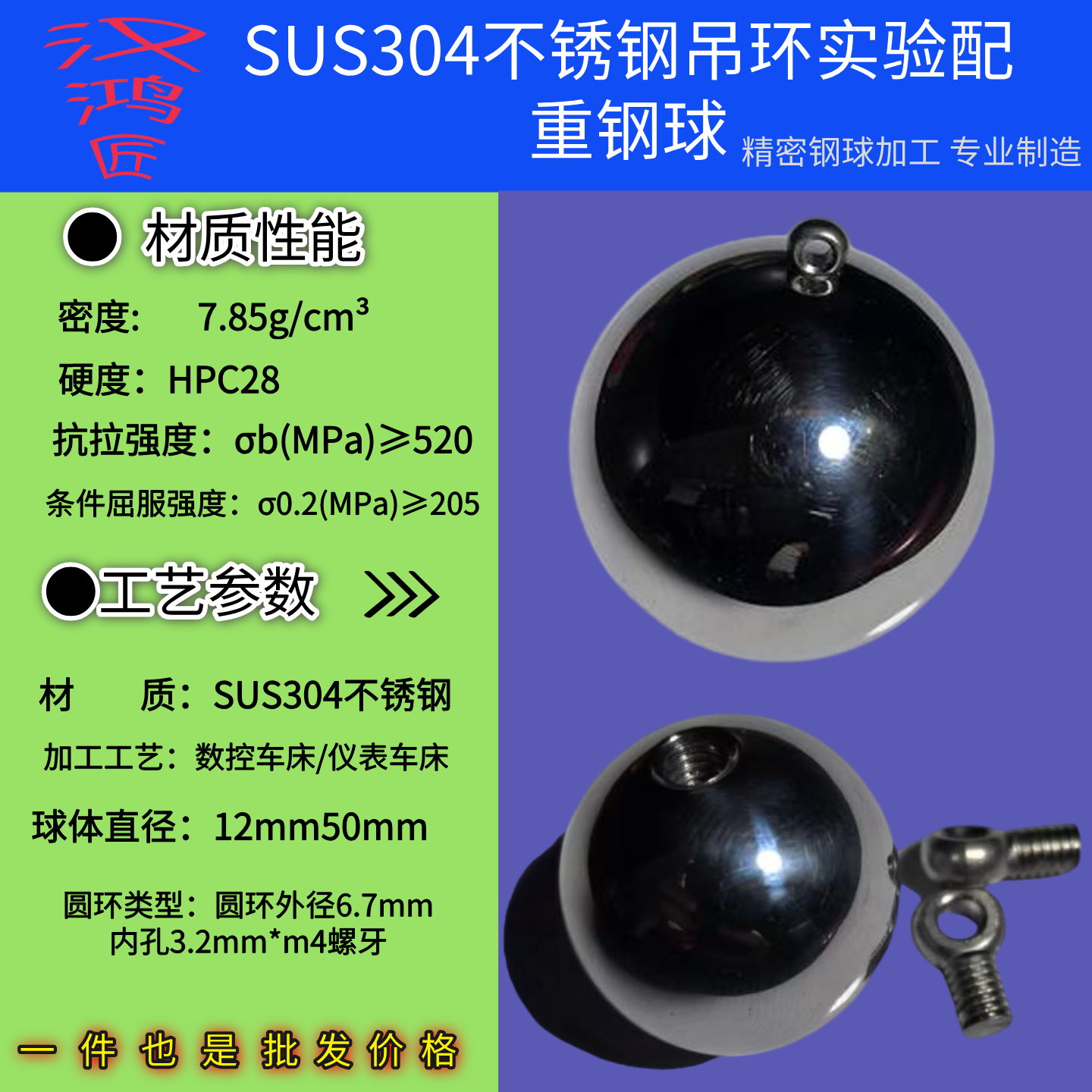 不锈钢 配重 带环吊环钢球冲击试验吊坠单摆球110克80克钢珠现货