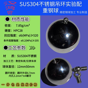 不锈钢配重带环吊环钢球冲击试验吊坠单摆球110克80克40mm钢珠球