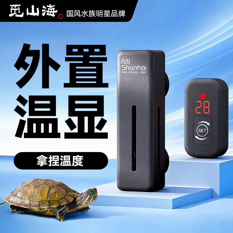 觅山海迷你加热棒小鱼缸自动恒温省电加温棒斗鱼乌龟微小型热带鱼