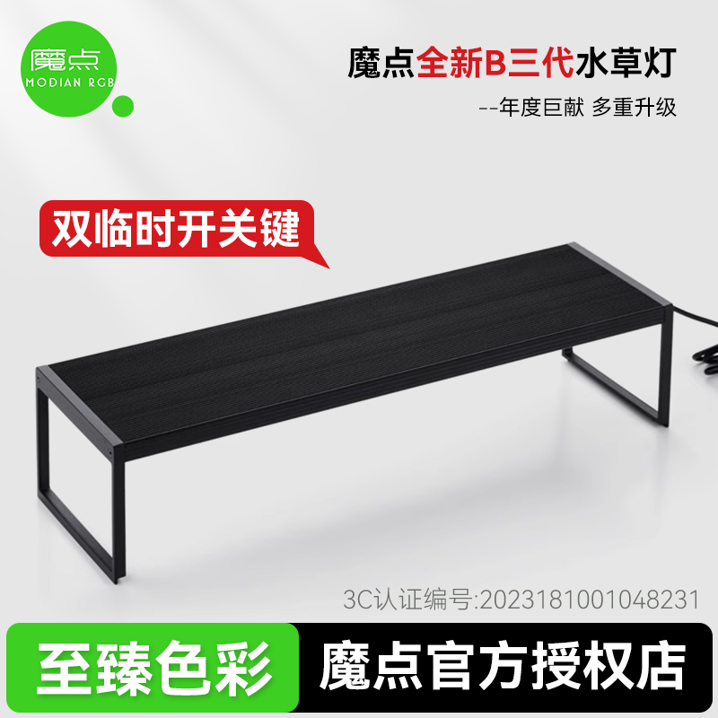 魔点水草灯B三代鱼缸灯专业led灯
