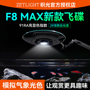 积光F8MAX飞碟灯龙门架溪流鱼缸灯水族led吉罗原生南美兰寿爆藻灯