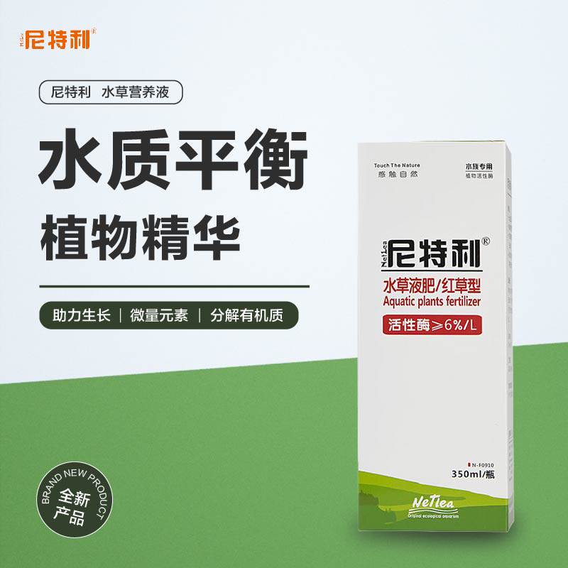 尼特利 水草液肥综合微量元素铁肥活性钾肥料自然生态水草专用肥怎么样,好用不?