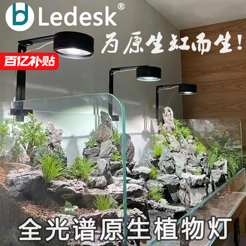 乐迪Ledesk原生态溪流缸灯 72w爆藻水草出苔三湖全光谱植物生长灯