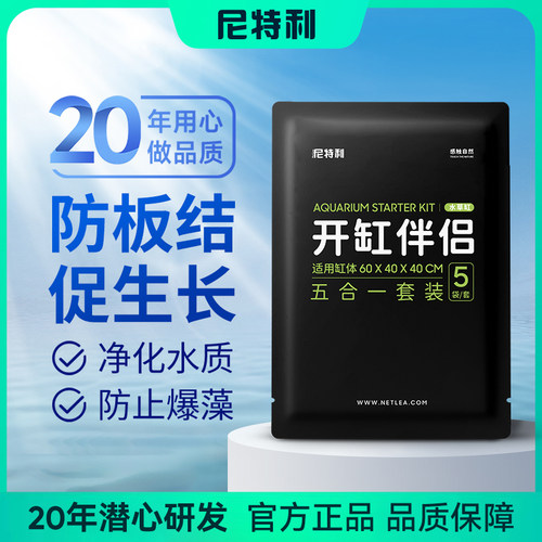 开缸五宝开缸伴侣尼特利