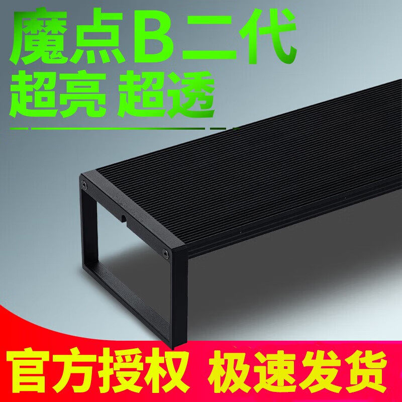 魔点水草灯b二代鱼缸灯led爆藻灯水族箱藻缸灯RGB鱼缸照明怎么看?