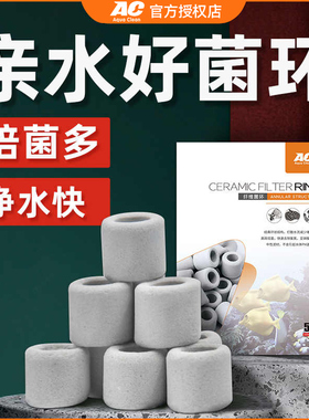 AC滤材陶瓷环纤维菌环玻璃环石英球细菌屋鱼缸净化水质过滤石材料