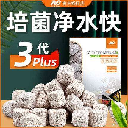 AC滤材鱼缸过滤材料3D益菌屋陶瓷环石英球鱼池底过滤器硝化细菌屋