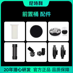 尼特利2号前置桶配件鱼缸外置无动力过滤桶鱼缸过滤水管配件