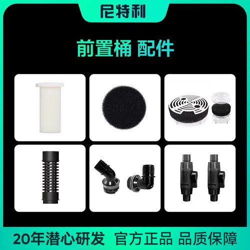 尼特利2号前置桶配件鱼缸外置无动力过滤桶鱼缸过滤水管配件