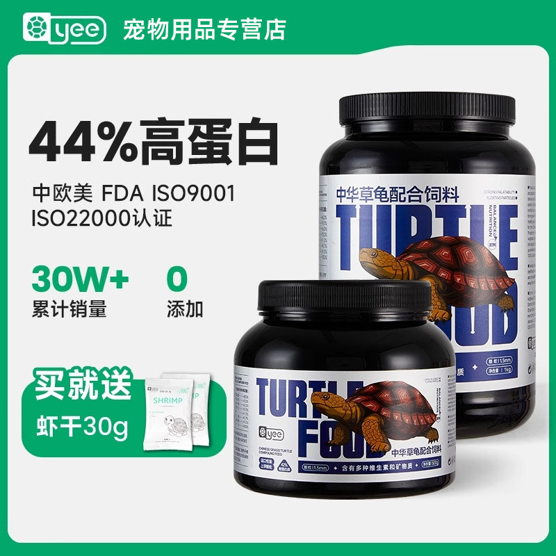 yee中华草龟专用龟粮乌龟饲料通用巴西龟食物虾干巴西龟粮小颗粒
