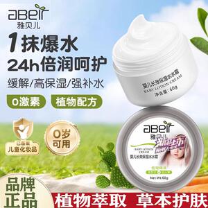 雅贝儿婴儿保湿水水霜婴儿面膜天然植萃擦脸霜新生宝宝秋冬护肤霜