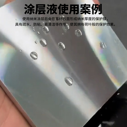 金属不锈钢纳米涂层液防锈防水喷雾剂耐磨超疏水防粘透明自干涂料