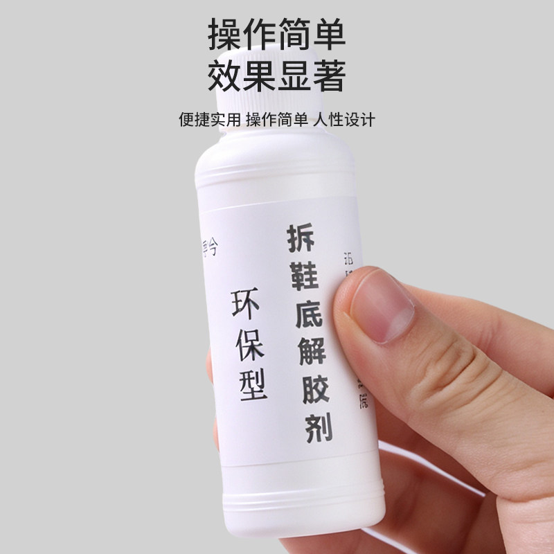 篮球鞋球鞋气垫拆鞋底换底解胶剂图片
