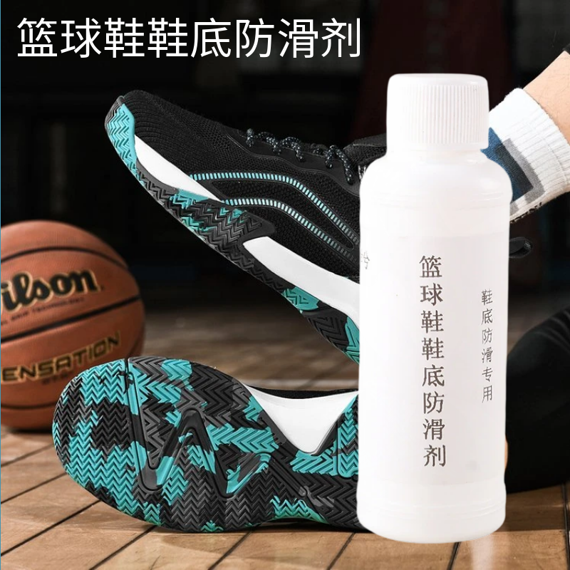 鞋底防滑剂篮球鞋防滑喷雾专业浓缩拖鞋止滑剂运动鞋子鞋底防滑液