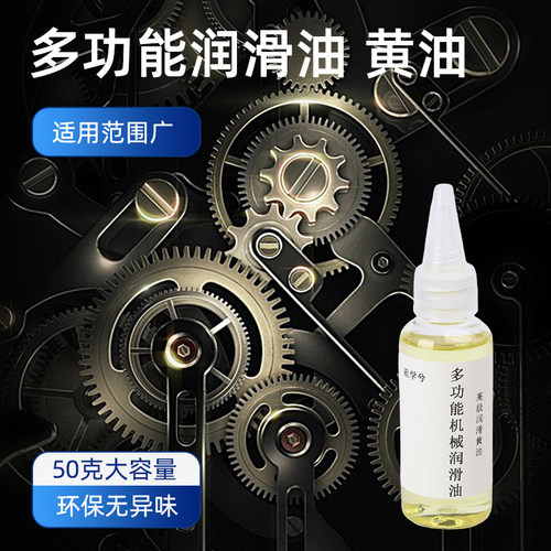 家用机械润滑油缝纫机油电风扇门窗轴承锁芯合页自行车链条润滑剂