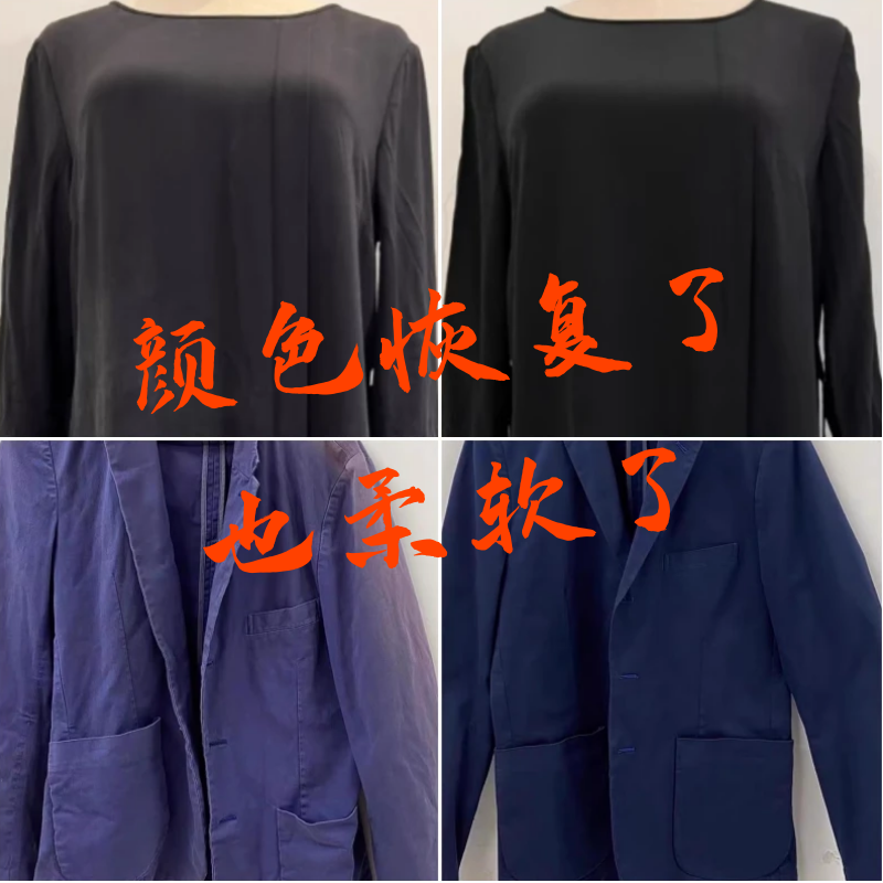 衣服柔软增艳剂纯棉黑衣服颜色发白恢复真丝褪色补色柔顺还原翻新