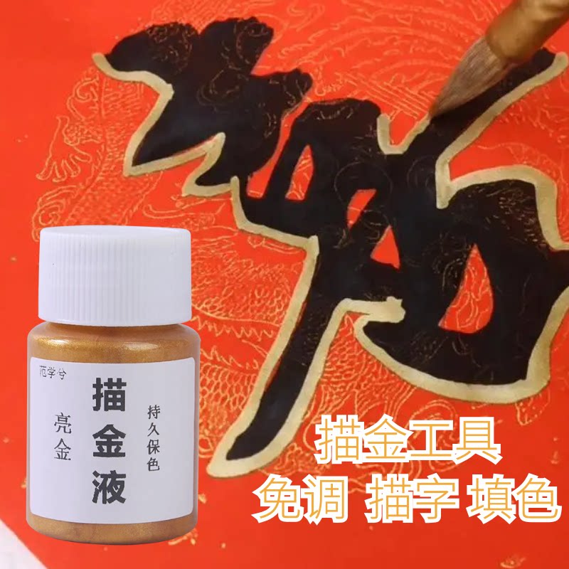 唐卡描金工具套装免调金粉墨水胶液勾线笔调色diy手绘唐卡亮金粉