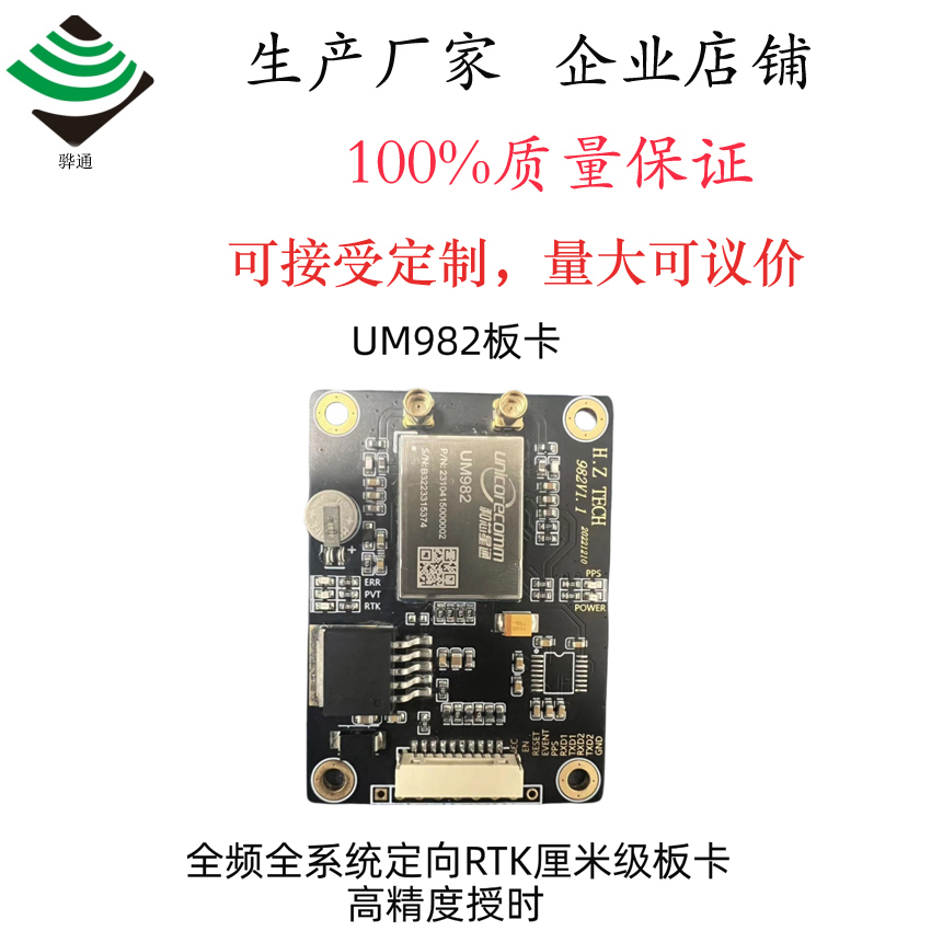 全频厘米级定位定位模组和芯星通