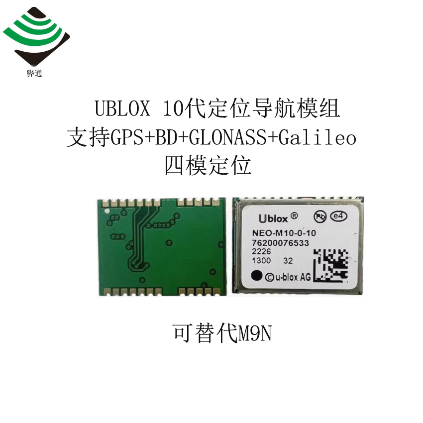 ublox十代GPS模组M10 GPS模块 北斗模块 替代M8Q 四模搜星亚米