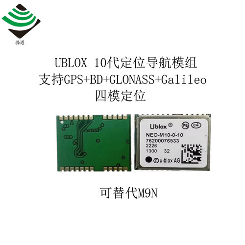GPS多模搜星定位模组UBL