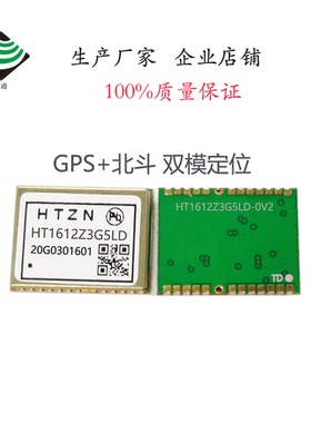HT1612Z3M3LD GPS模块定位模组GPS导航ATGM332D-5N31北斗三